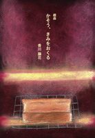 戯曲 かそう、きみをおくる