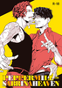 ★BL★ペッパーミル・ザ・サブリナヘヴン★R18★