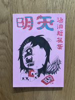 明天:涵洞短篇集