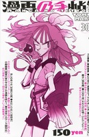 漫画の手帖特丸30号