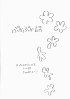 ぷかぷか話~のっさんの形をさぐる1つの話7つのおしゃべり