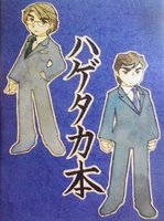 ハゲタカ本