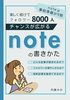 チャンスが広がるnoteの書きかた