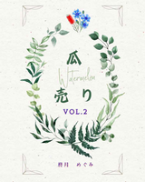 辿るきおく、白の残像/瓜売り(個人詩誌)