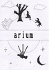 arium(文フリ京都会場限定本)