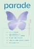 parade創刊号