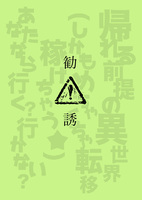 勧誘