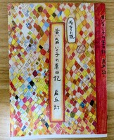 黄昏いく子の草日記