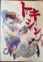 トキシン