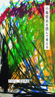 小島信夫を読んで考える