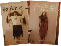 合法糸/go for it