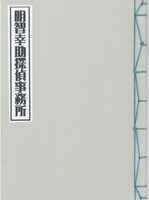 明智幸助探偵事務所 ー窓ー