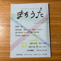 まちうた 2024年3月号