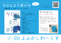 今日はまだ夢の中