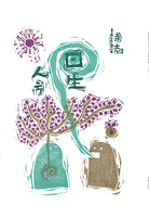 詩誌『回生』ん号