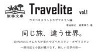 Travelite vol.1