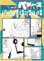 PEDESvol.2