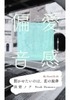 【偏愛音感Ⅰ】聞かせたいのは、恋の旋律