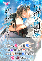地獄の閻魔と恋に堕ちたら(下)