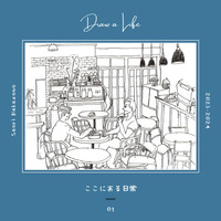 draw a life 〜ここにある日常