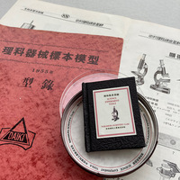 理科教具型録
