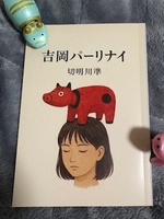 吉岡パーリナイ