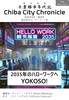 チバシティクロニクル増刊号1
