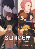 Slinger 2巻