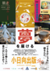 架空広告A3ポスター 小日向出版グループ十八周年記念ポスター