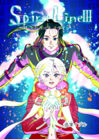 スピリット・ライン3