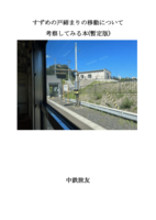 すずめの戸締まり交通評論(仮)