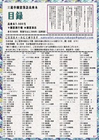 三遊亭圓窓高座本目録