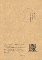 【たぶん作家です】文学フリマ京都10無料配布ペーパー