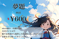 夢題