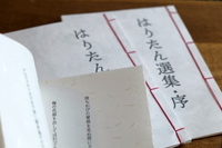 はりたん選集・序