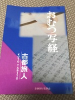 おむつ写経