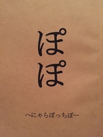 ぽぽ