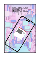 OLちゃんと配信者くん