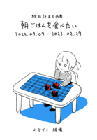 絵日記まとめ本『朝ごはんが食べたい』