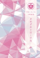 さめざめと泣く少女