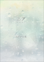 ニア