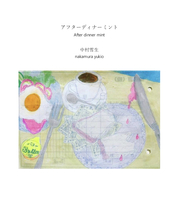 アフターディナーミント