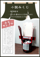 小説みくじ