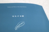 ZINE「旅をする雛」
