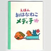 おはなねこメディチ 〜犬湖でスケート編〜