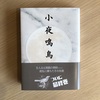 小夜鳴鳥