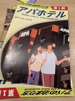 アパホテルの泊まり方