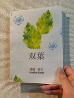 双葉