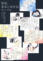 恒星、あるいは少女。