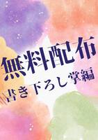 【無料配布小冊子】#つれづれつづれ